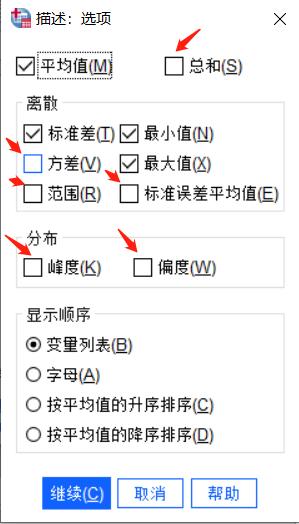 SPSS中怎么进行统计分析？SPSS描述性统计分析教学