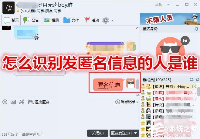 QQ群匿名消息怎么查？QQ群匿名消息的破解方法