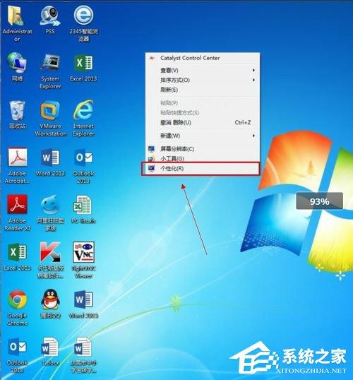 Win7桌面計算機圖標不見了怎么辦？