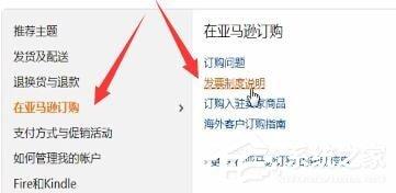 亚马逊购物怎么开发票？亚马逊购物开发票的方法