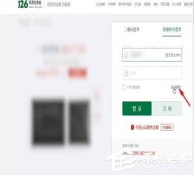 126郵箱密碼忘記怎么辦？126郵箱密碼忘記的解決方法
