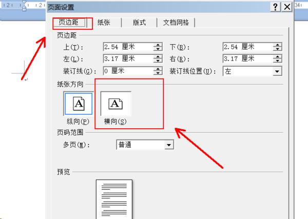 Wps页面设置横向纵向怎么调？