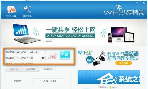 WiFi共享精靈打不開怎么辦？如何解決？