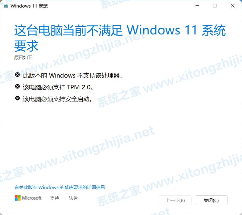 升級(jí)Win11提示錯(cuò)誤:此版本W(wǎng)indows不支持該處理器怎么辦？