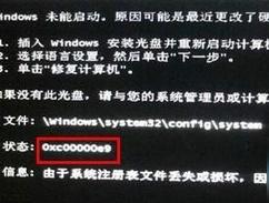 0xc00000e9注冊表損壞怎么修復(fù)？0xc00000e9注冊表損壞修復(fù)方法