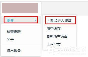 腾讯课堂学生版怎么输入ID进入课堂？腾讯课堂学输入ID进入课堂的方法