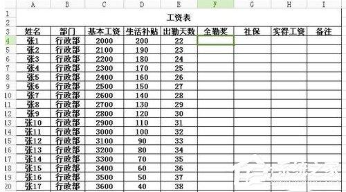 Excel制作员工工资单表格的方法