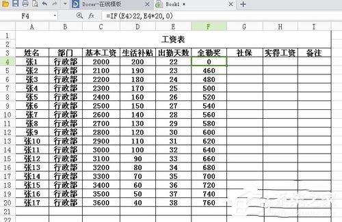 Excel制作员工工资单表格的方法