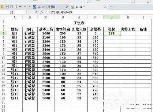 Excel制作员工工资单表格的方法