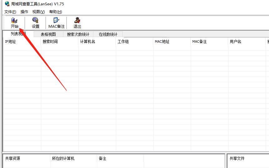 Win10電腦無法搜索到共享打印機(jī)怎么辦？使用lansee軟件快速解決