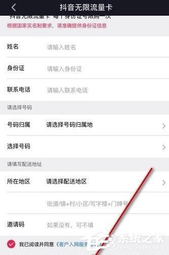 抖音怎么辦理無限流量卡？抖音辦理無限流量卡的方法