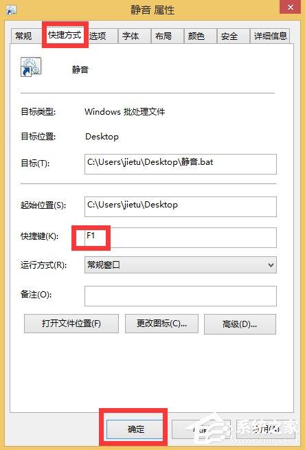 如何设置Win8.1静音快捷键？