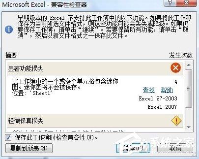 如何打開(kāi)關(guān)閉Excel 2007/2010兼容性檢查器？