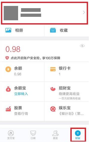 支付寶怎么進行中英文切換 支付寶語言切換功能使用方法