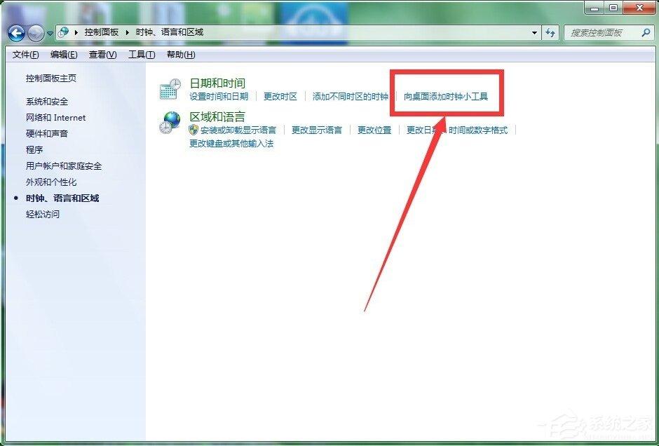 Win7怎么添加桌面时钟日历？