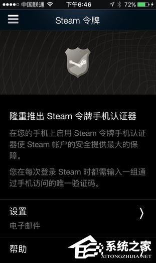 steam怎么绑定手机令牌？steam绑定手机令牌的方法