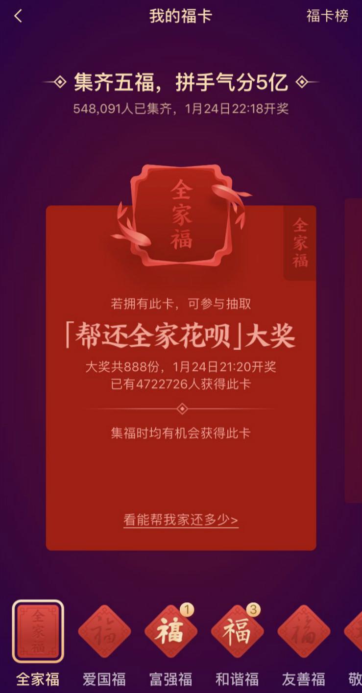 支付寶全家福怎么得？支付寶2020集福全家福中獎(jiǎng)規(guī)則