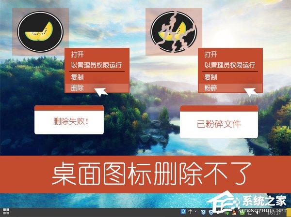 Win7桌面圖標(biāo)不能刪除怎么辦？軟件圖標(biāo)無(wú)法放進(jìn)垃圾桶怎么處理？