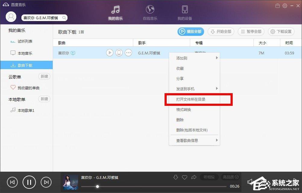 百度音樂下載完的音樂在哪里？百度音樂下載完歌曲在什么文件夾里