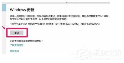 Win7更新補(bǔ)丁時(shí)提示錯(cuò)誤代碼0X80070643怎么辦？