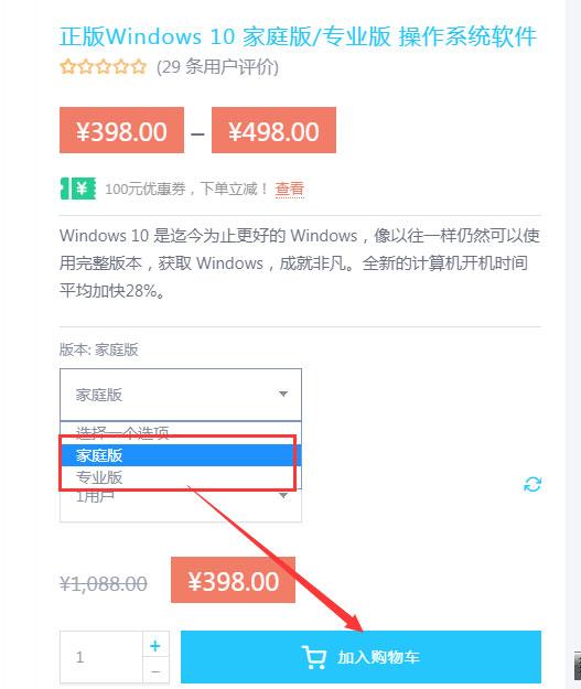 福利來(lái)了！Win10正版最低僅售248元