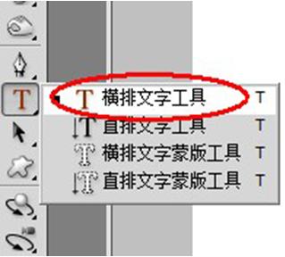 如何使用ps文字工具 使用ps文字工具的教程