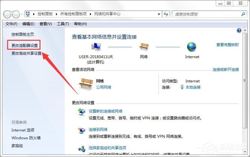 Win7电脑提示无线适配器或访问点有问题的解决方法