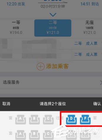 12306手机客户端怎么选座？几个步骤轻松搞定