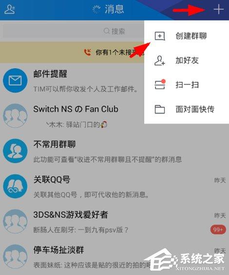 騰訊TIM怎么創(chuàng)建討論組 騰訊TIM討論組創(chuàng)建流程