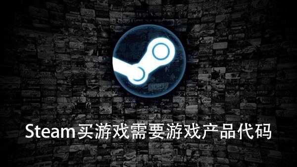 Steam購(gòu)買橘子origin游戲時(shí)需要輸入游戲代碼怎么辦？