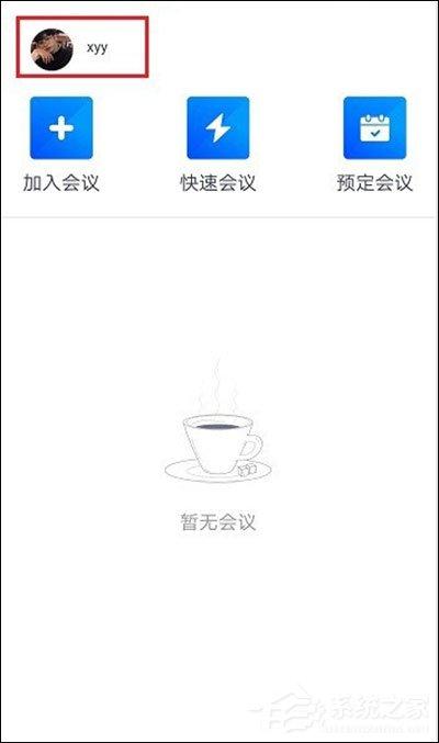 騰訊會議在線時長怎么看？騰訊會議參會時長設(shè)置方法