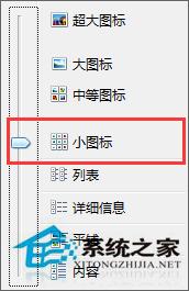 Win7如何提升资源管理器的浏览速度？