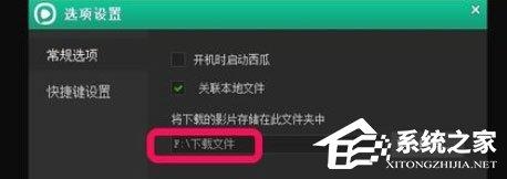 西瓜影音播放器怎么更改影片默认下载位置？