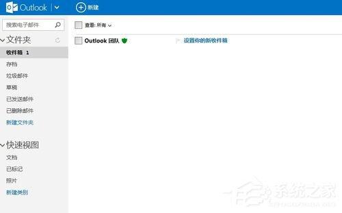 Outlook邮箱怎么注册？Outlook邮箱注册方法