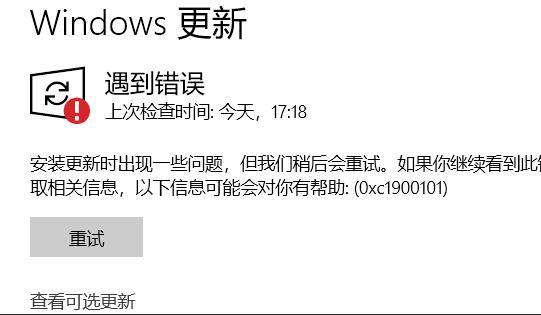 升級Windows11預(yù)覽版出現(xiàn)錯誤提示0xc1900101怎么解決？