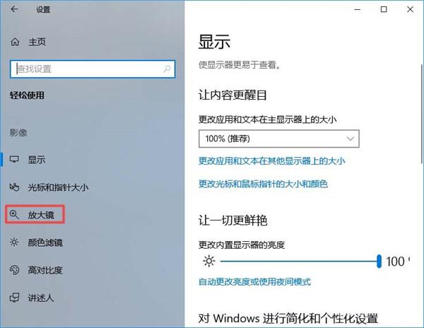 Win10放大镜怎么设置跟随键盘焦点？