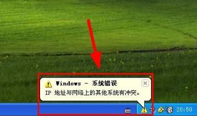 XP提示IP地址與網(wǎng)絡(luò)上的其他系統(tǒng)有沖突怎么辦？
