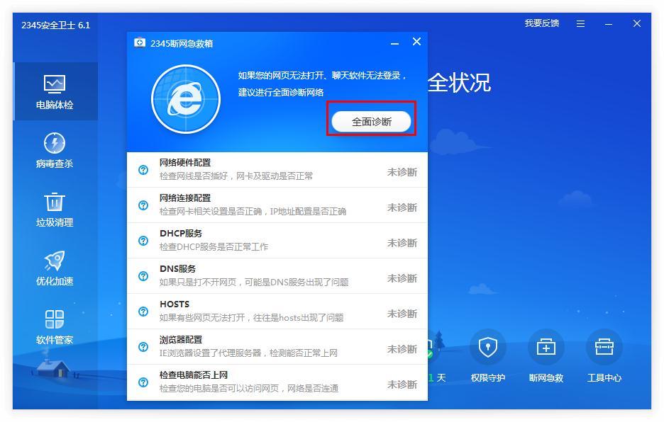 网页打不开？2345安全卫士帮你搞定