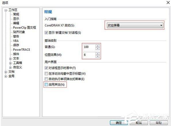 coreldraw x7軟件很卡怎么加速？