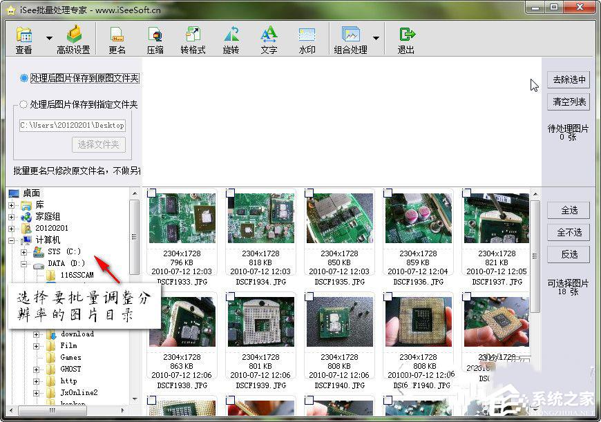 isee圖片專家怎么批量處理圖片大??？isee圖片專家批量處理圖片大小的方法