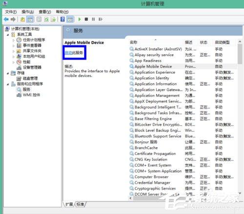 Win8系统iTunes无法连接iPhone怎么解决？