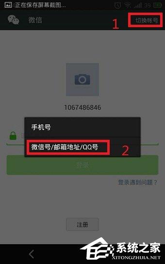 如何使用QQ号注册微信账号？用QQ号注册微信账号的方法