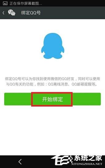 如何使用QQ号注册微信账号？用QQ号注册微信账号的方法