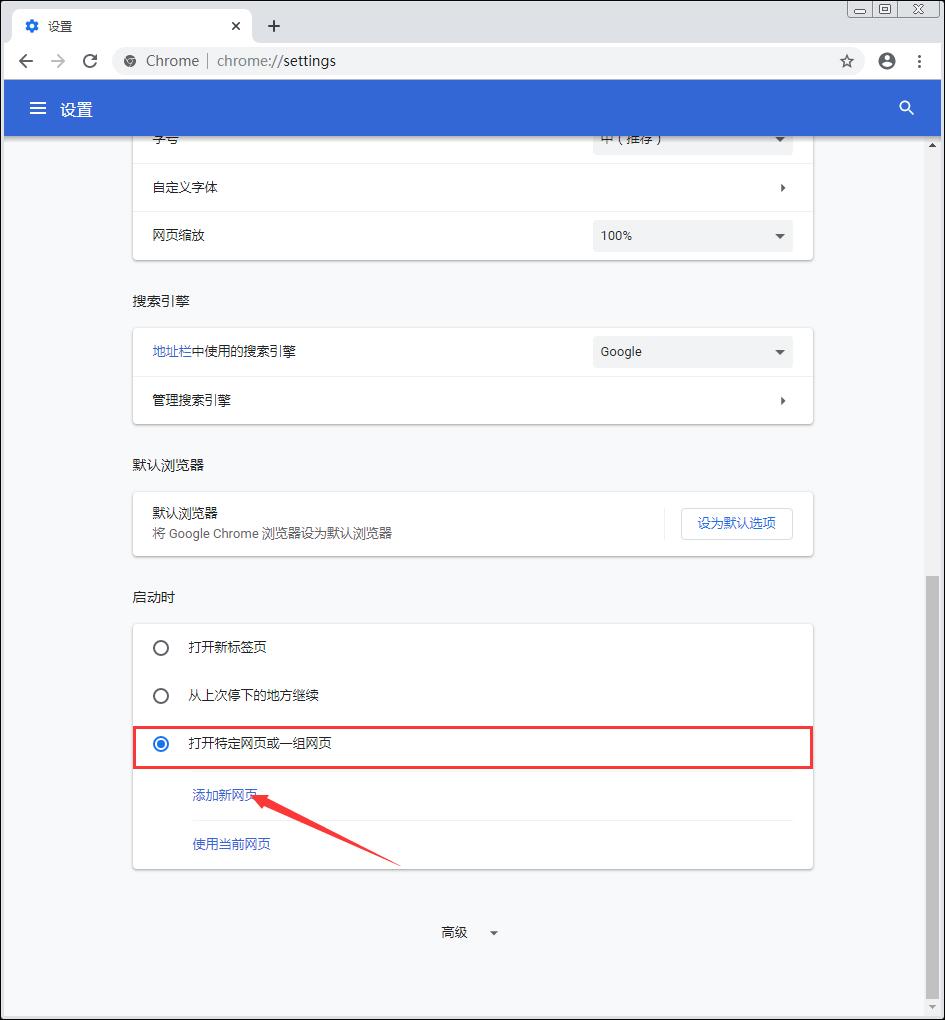 谷歌浏览器怎样设置主页？Chrome浏览器主页设置流程简述