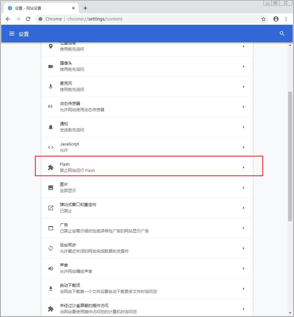 谷歌浏览器怎么打开flash？Chrome启用flash插件技巧分享