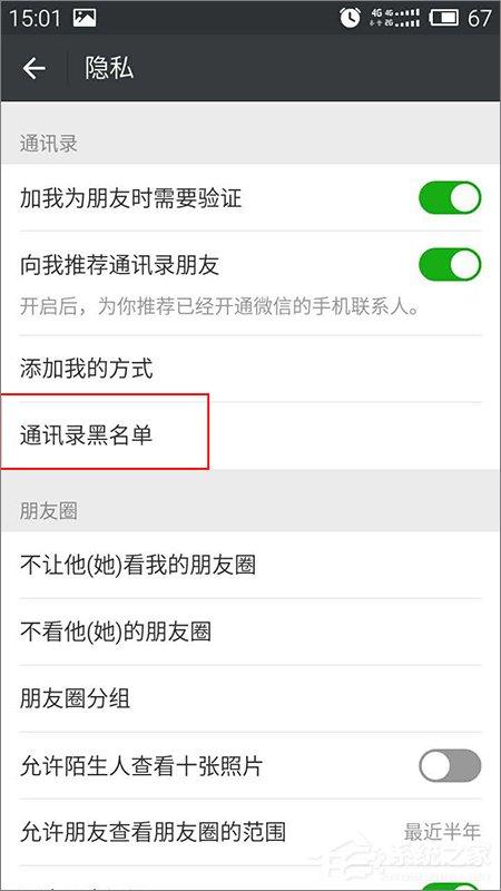 如何找回被拉黑的微信好友？