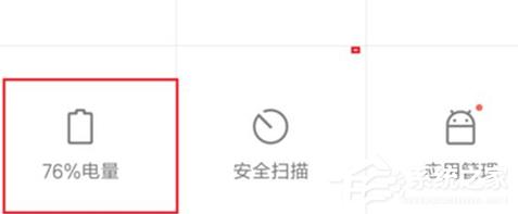 紅米note 7如何開(kāi)啟省電模式？紅米note 7開(kāi)啟省電模式的方法