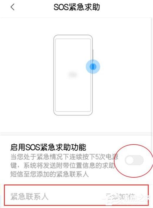 红米note 7如何添加紧急联系人？红米note 7添加紧急联系人的方法