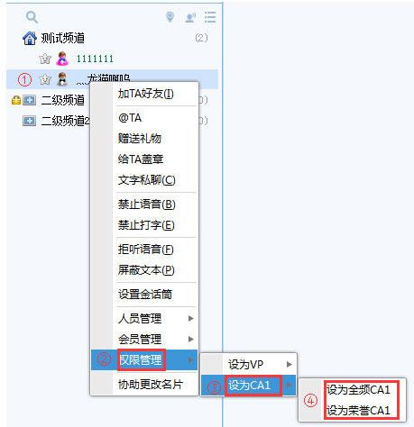 ispeak怎么添加頻道各級管理？ispeak添加頻道各級管理的方法