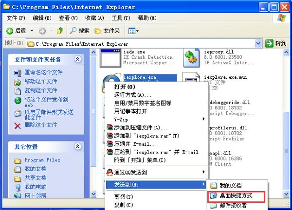 WinXP桌面上的IE圖標(biāo)不見(jiàn)了怎么辦